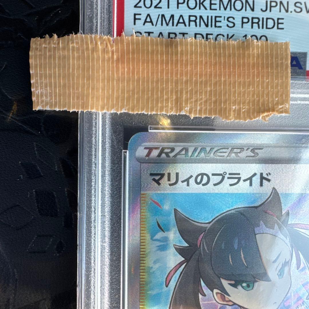 ス*認様 マリィのプライド SI スタートデッキ100 419/414 PSA1