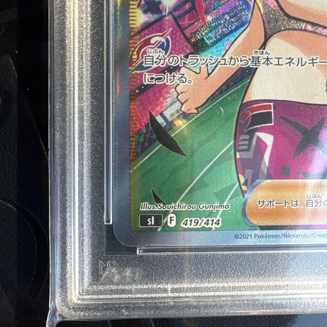 ス*認様 マリィのプライド SI スタートデッキ100 419/414 PSA1