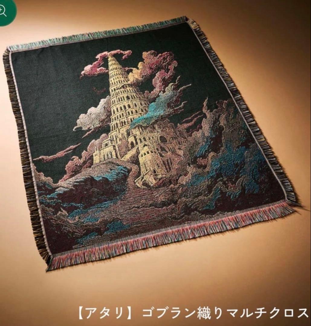 バベルの塔　Mrs. GREEN APPLE 当たり　ラグマルチクロス