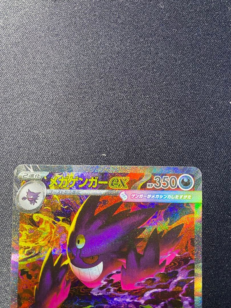 ゲンガーEX SR 350HP ポケモンカード