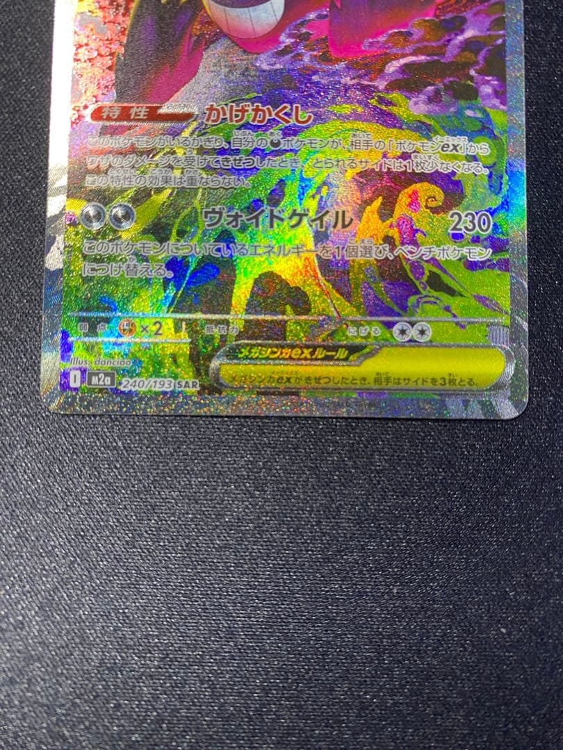 ゲンガーEX SR 350HP ポケモンカード