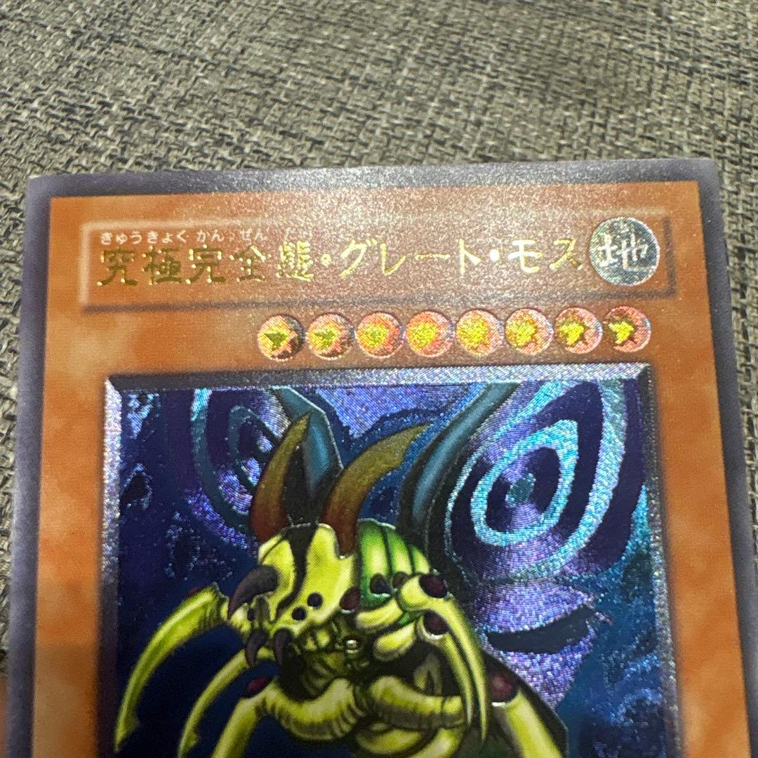 究極完全態・グレート・モス レリーフ