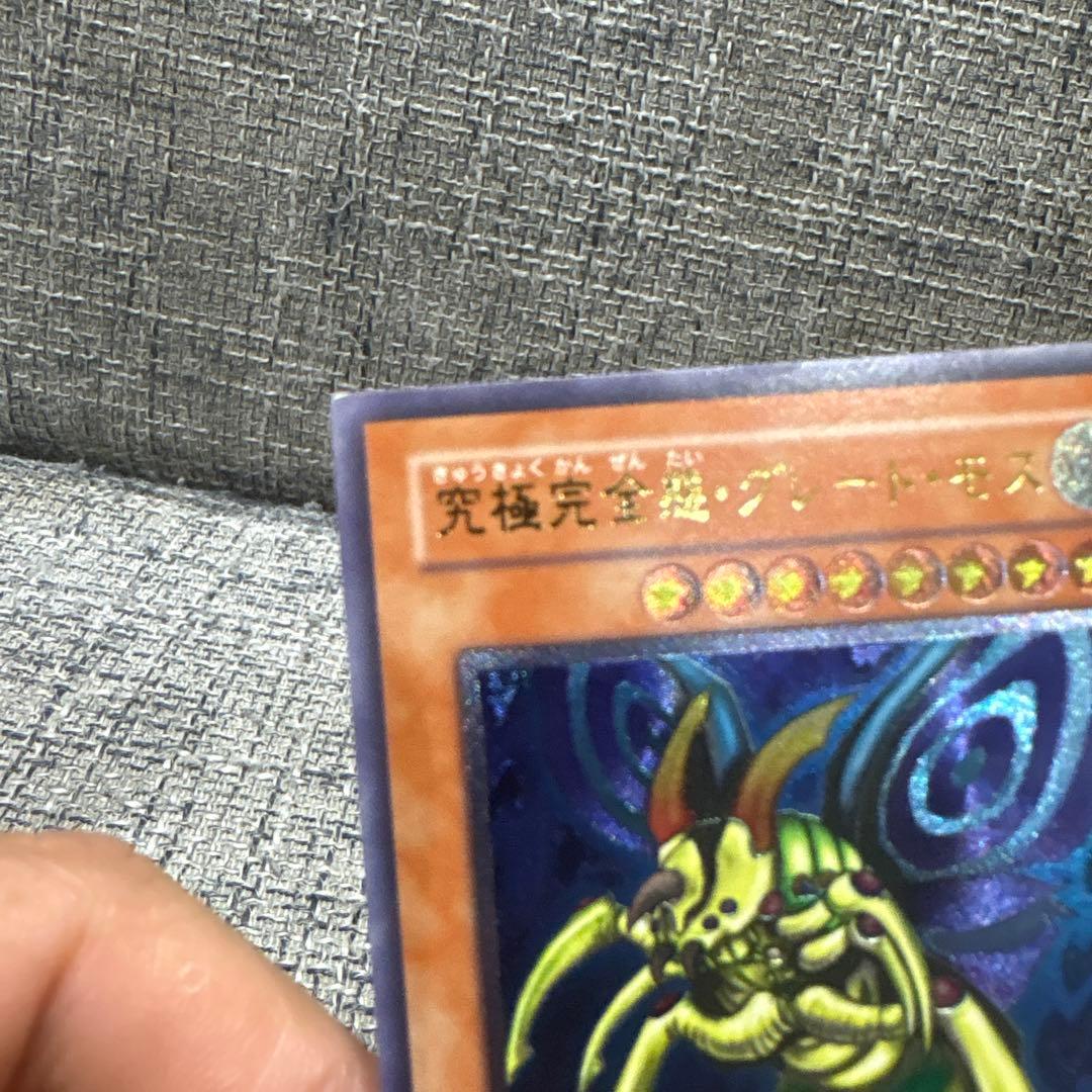 究極完全態・グレート・モス レリーフ