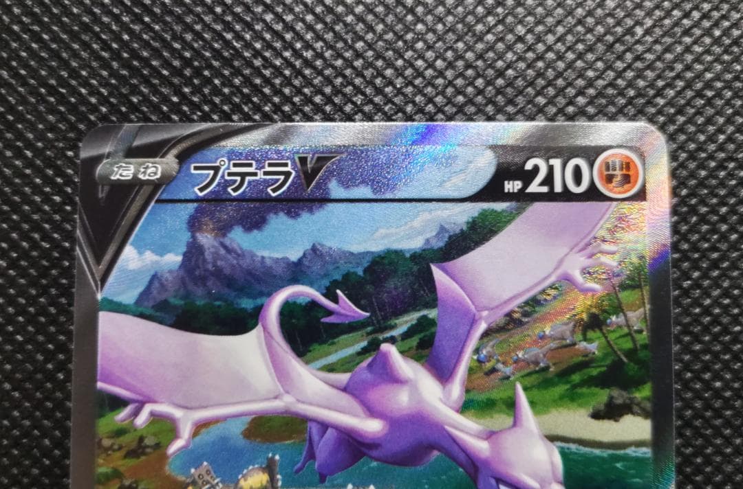 S級 プテラVSTAR SR S11ロストアビス 106/100