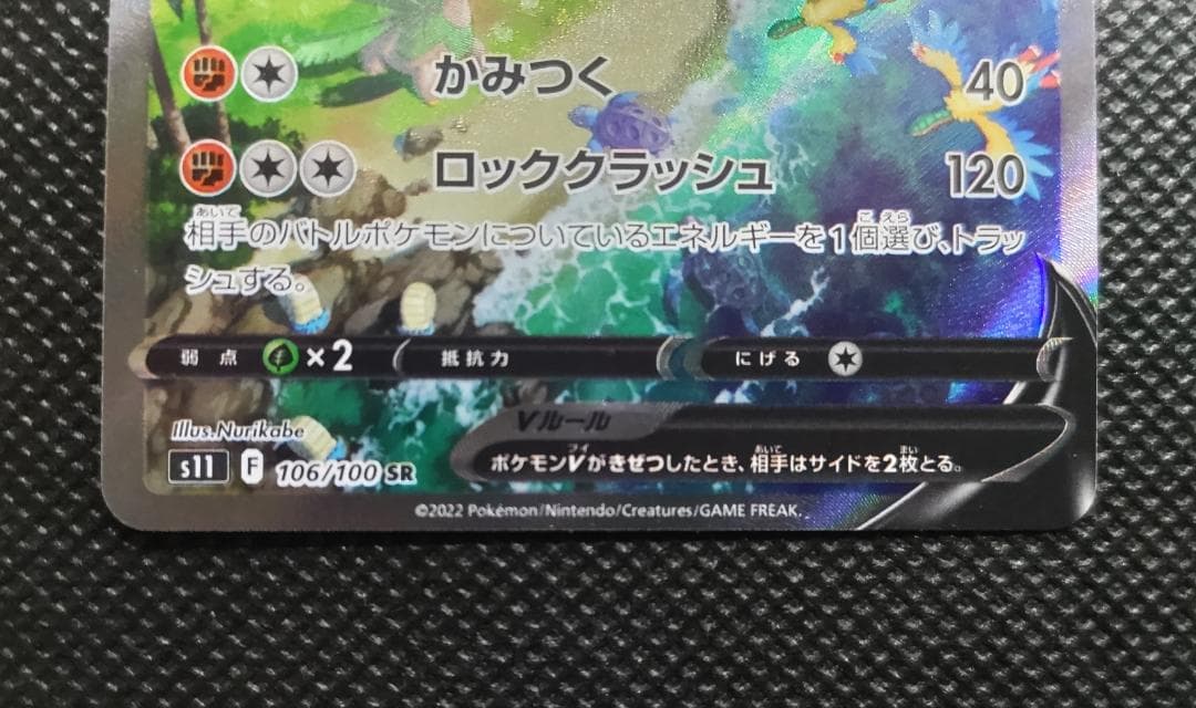 S級 プテラVSTAR SR S11ロストアビス 106/100