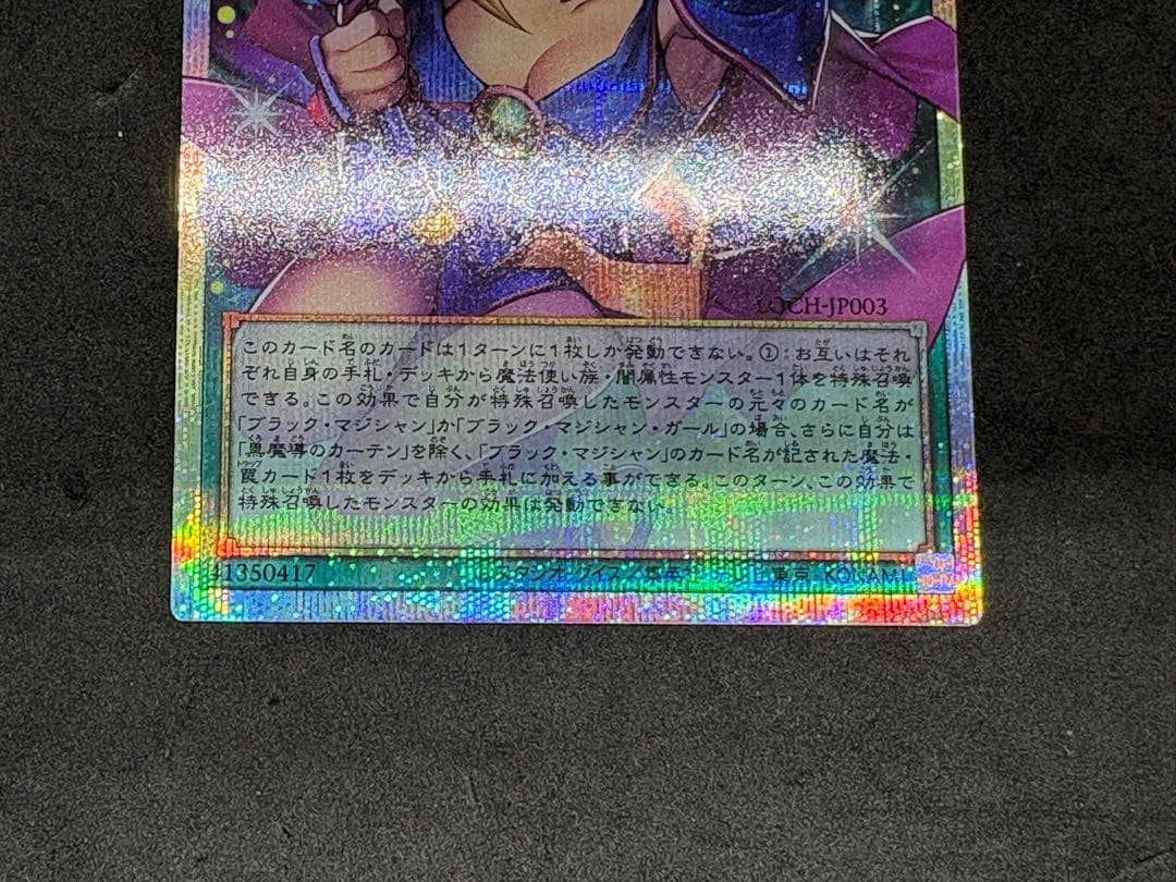 遊戯王　オーバーフレーム　プリズマ　黒魔導のカーテン　3枚　五つ目