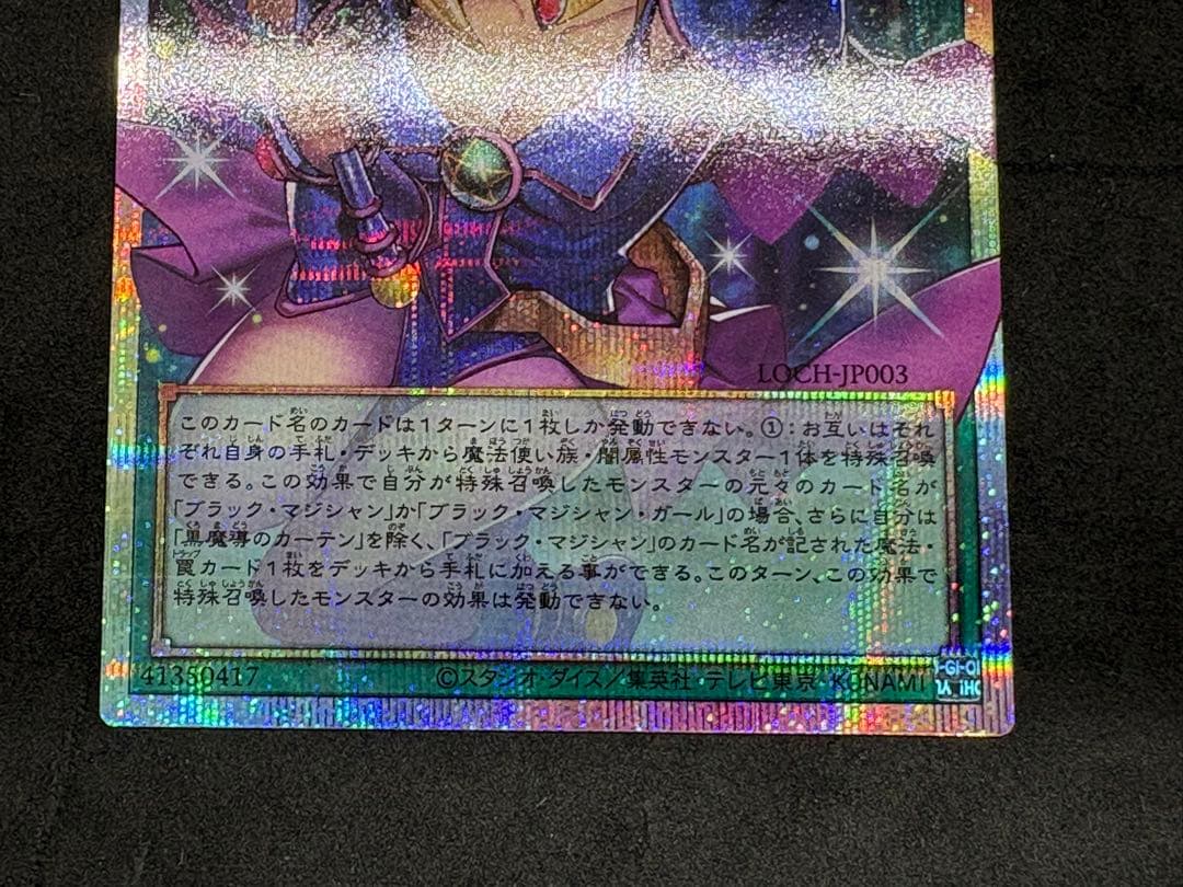 遊戯王　オーバーフレーム　プリズマ　黒魔導のカーテン　3枚　五つ目