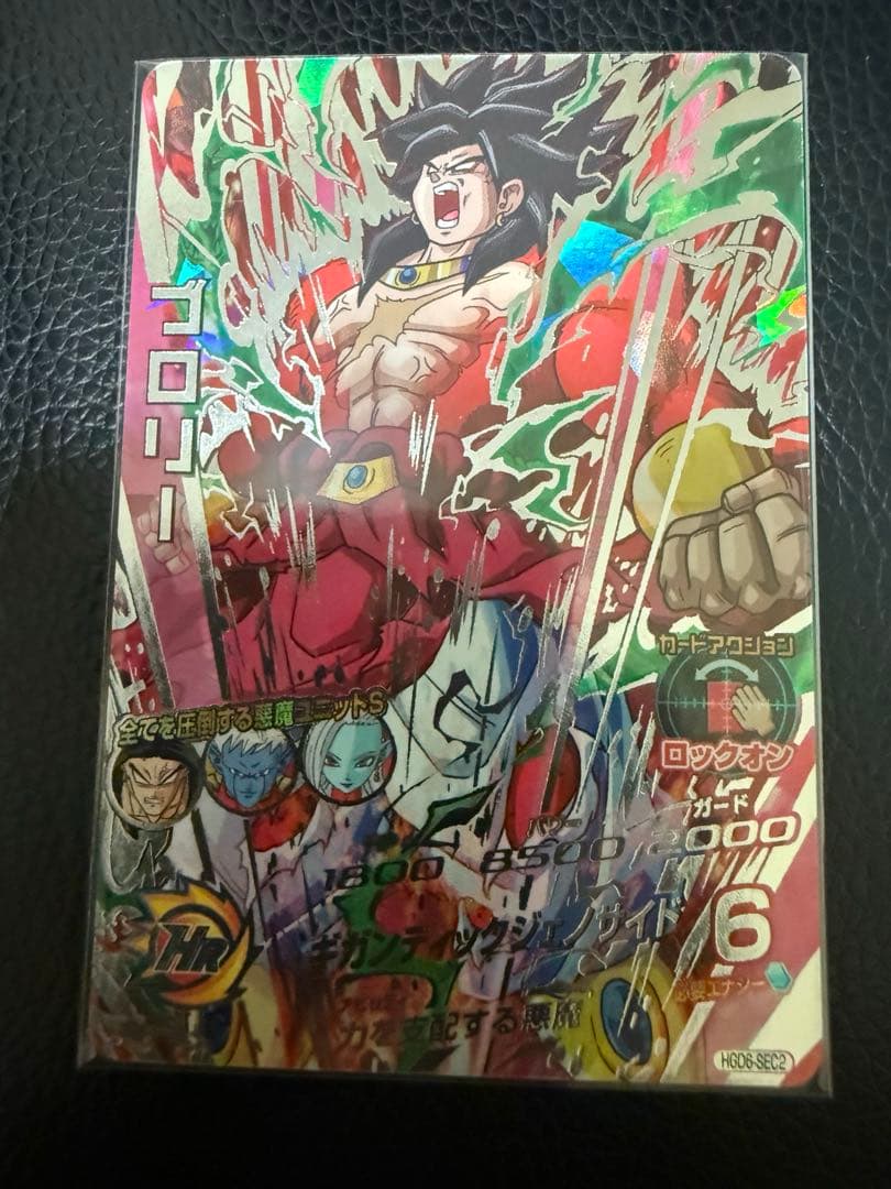 仮面のサイヤ人　ブロリー　LC ドラゴンボールヒーローズ