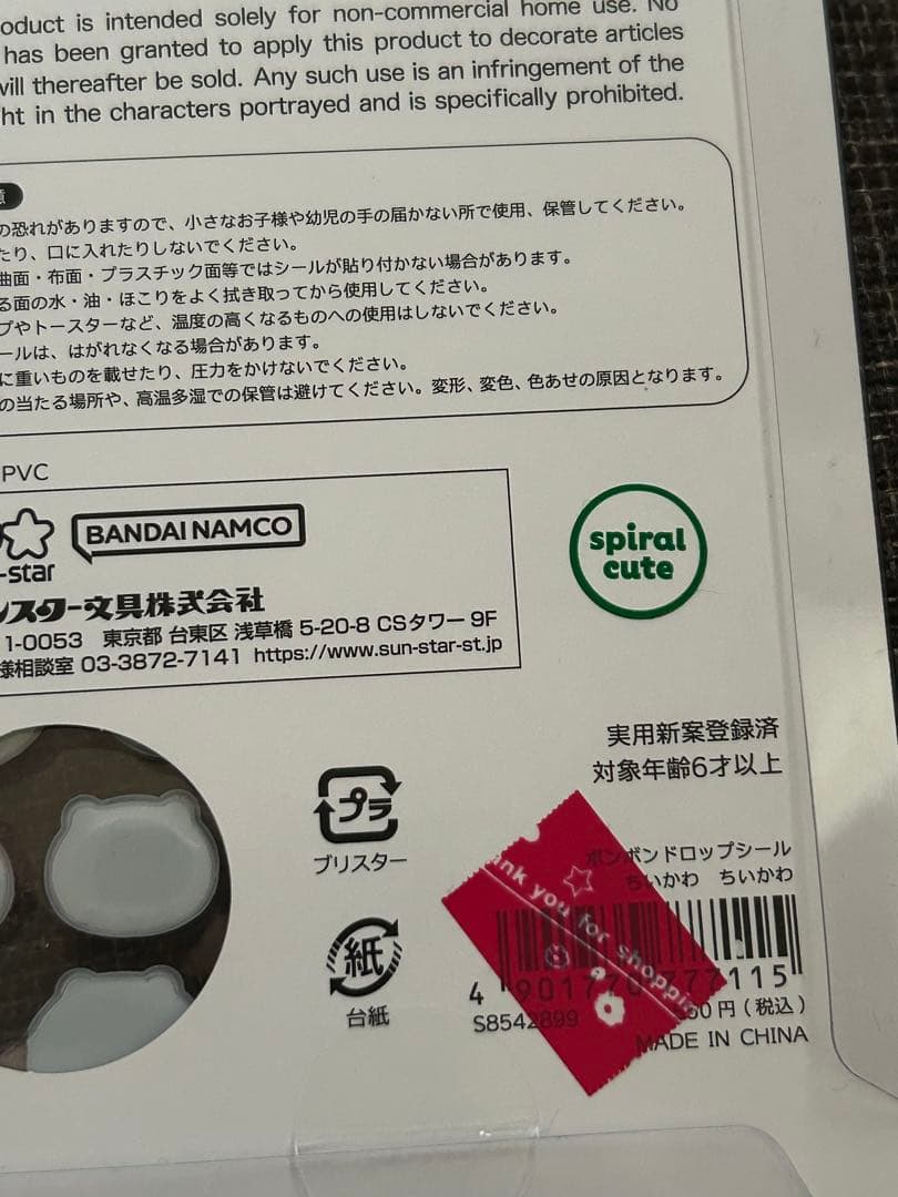 ボンボンドロップシール　ちいかわ　第一弾　4枚セット　新品未開封　正規品