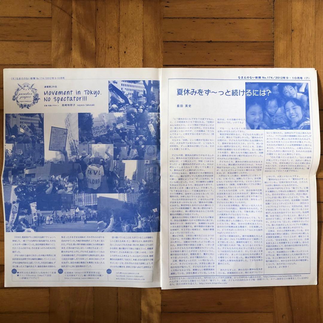 なまえのない新聞　2003年〜2011年　18部セット