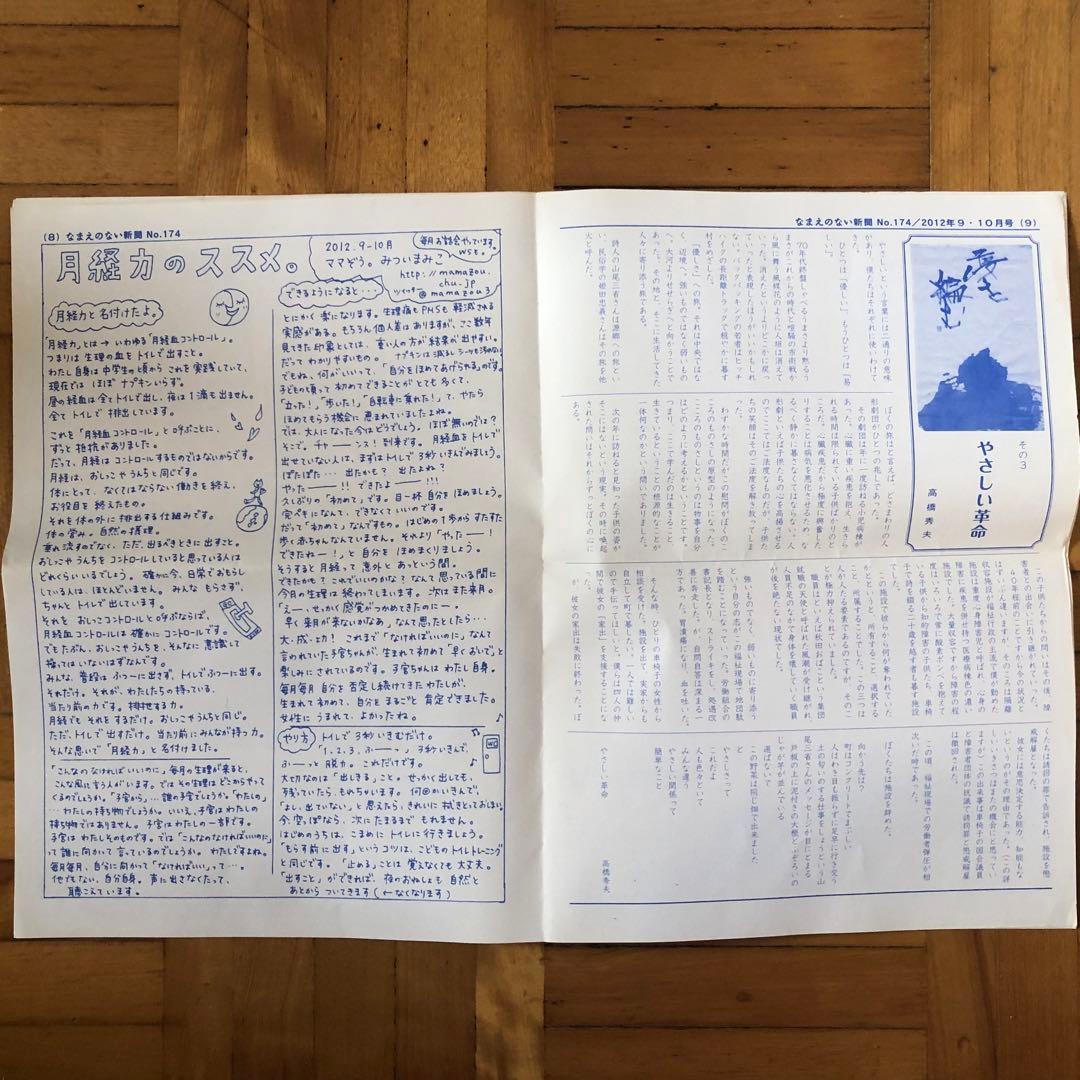 なまえのない新聞　2003年〜2011年　18部セット