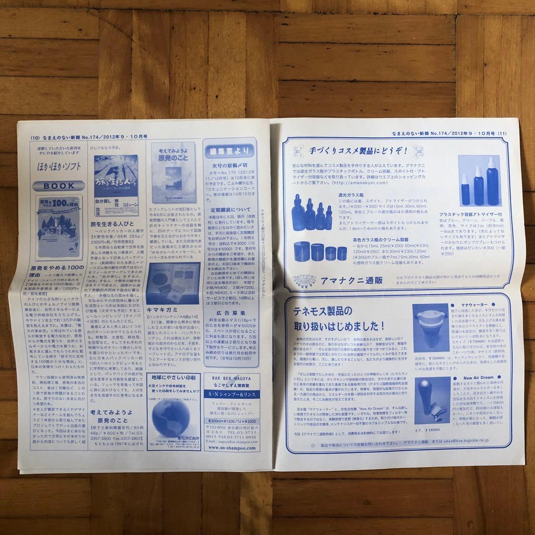 なまえのない新聞　2003年〜2011年　18部セット