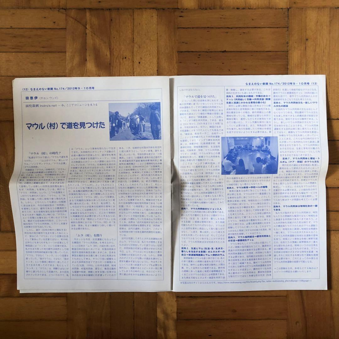 なまえのない新聞　2003年〜2011年　18部セット