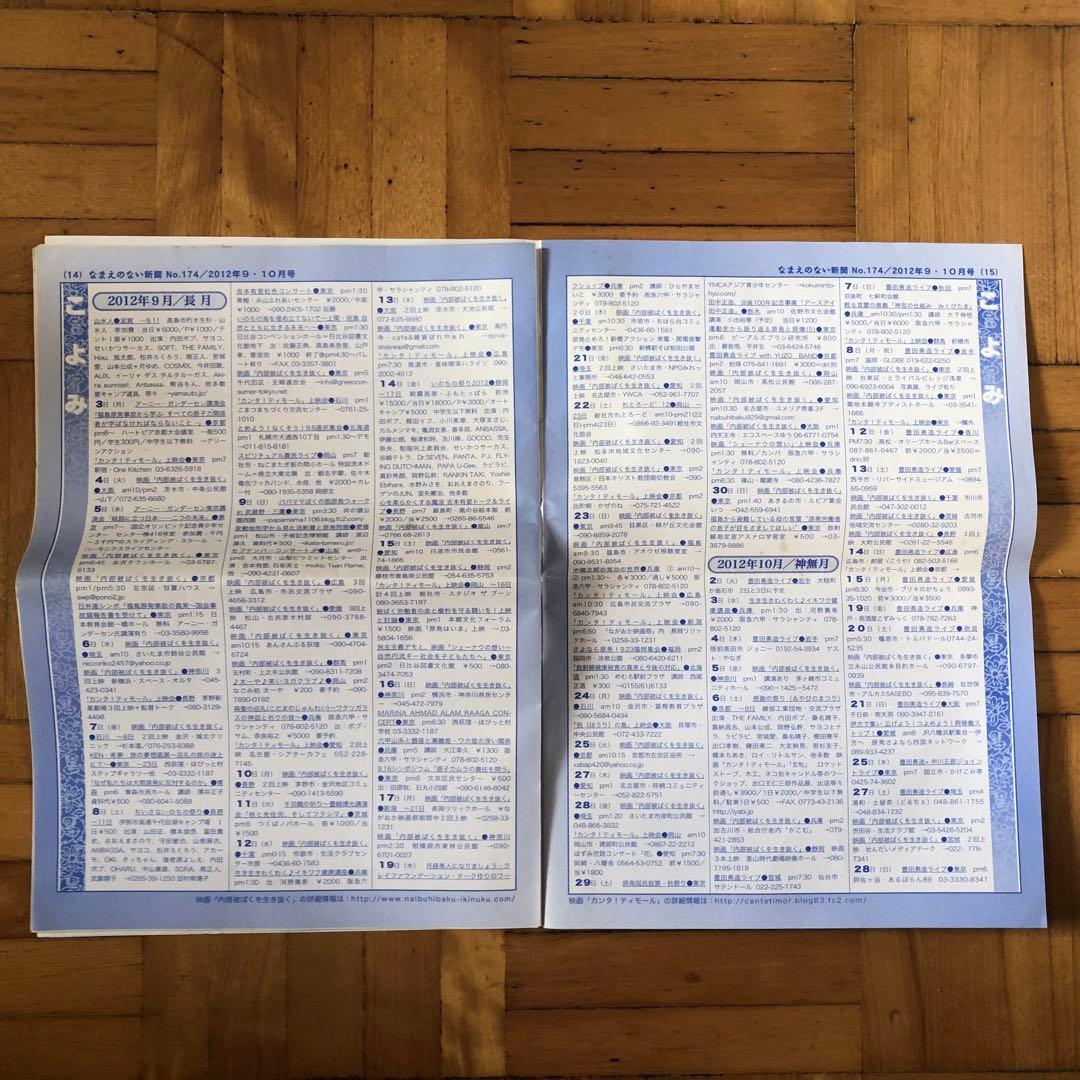 なまえのない新聞　2003年〜2011年　18部セット