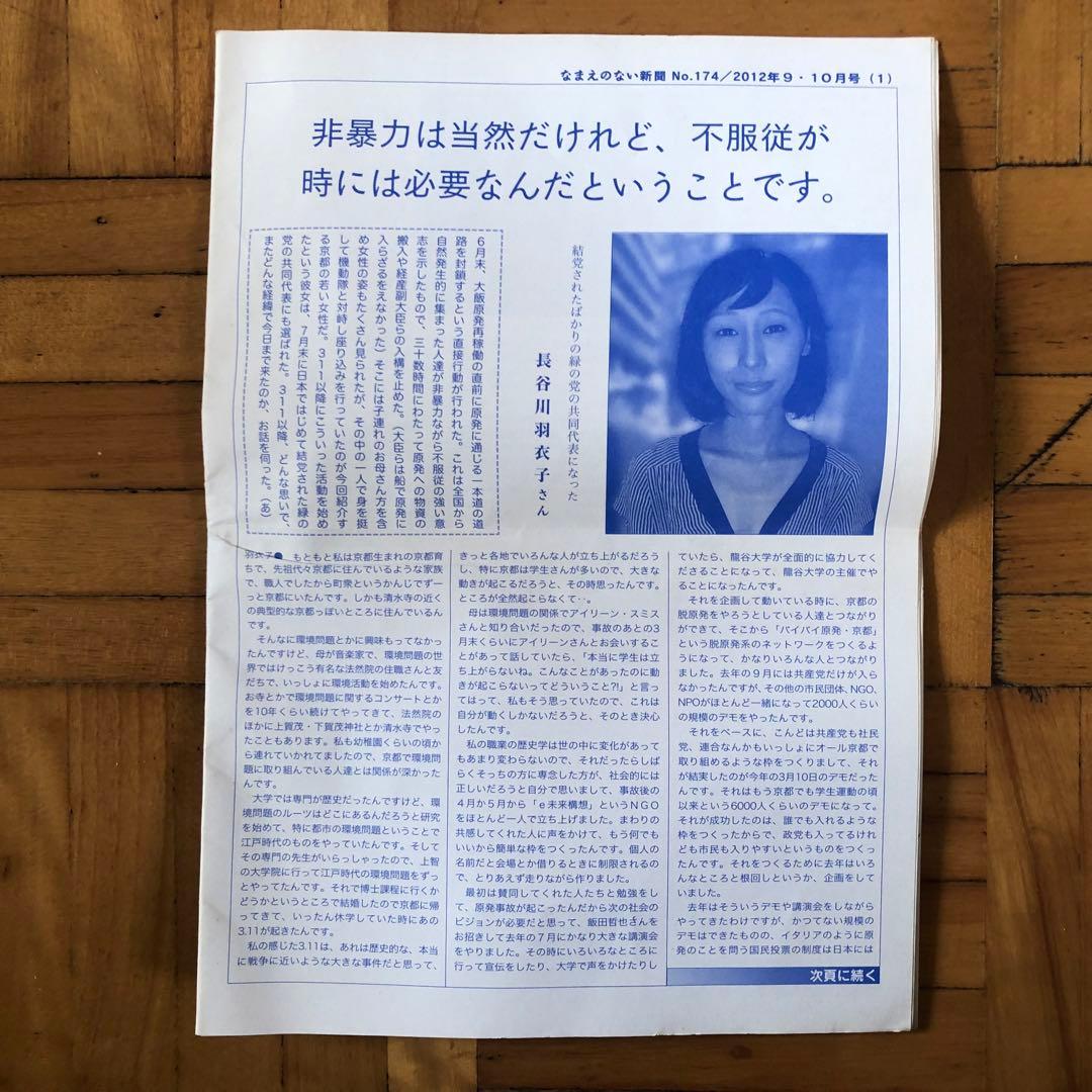 なまえのない新聞　2003年〜2011年　18部セット