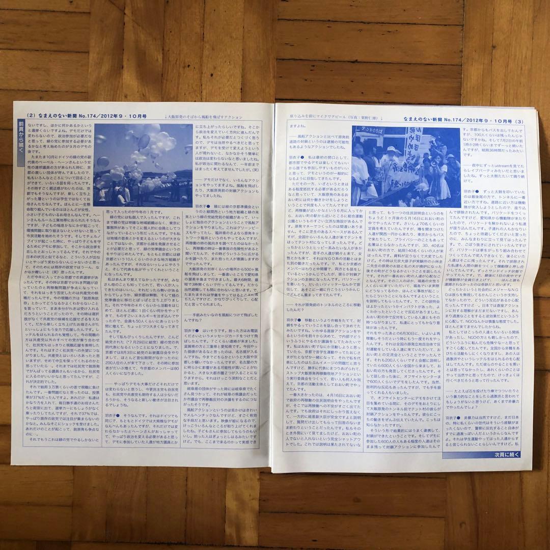 なまえのない新聞　2003年〜2011年　18部セット