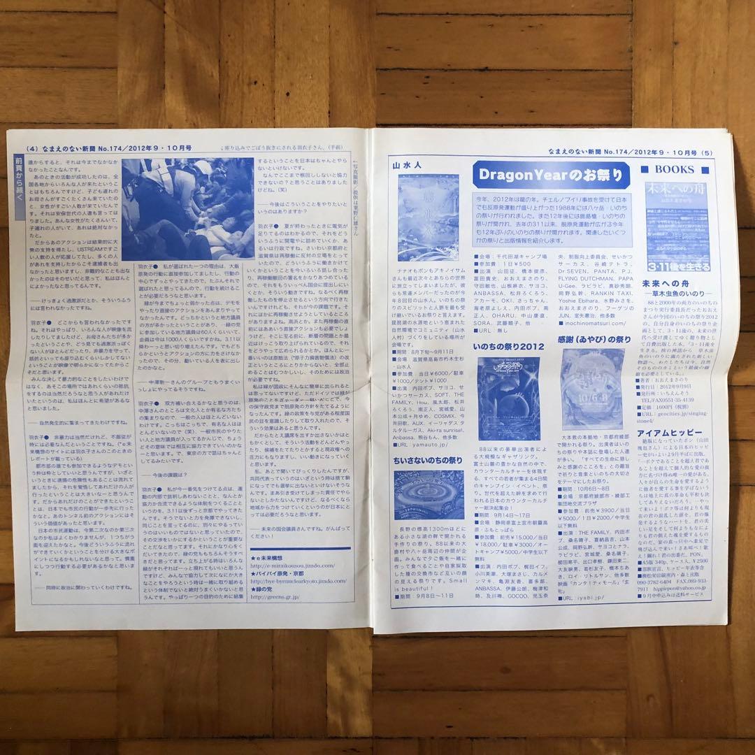 なまえのない新聞　2003年〜2011年　18部セット