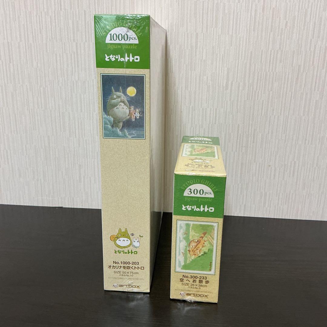 となりのトトロ ジグソーパズル 「オカリナを吹くトトロ」「空へお散歩」