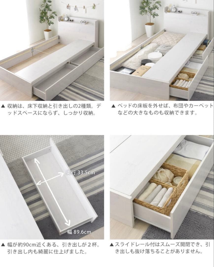 シングルベッド　USBコンセント　収納付き 　ホワイト