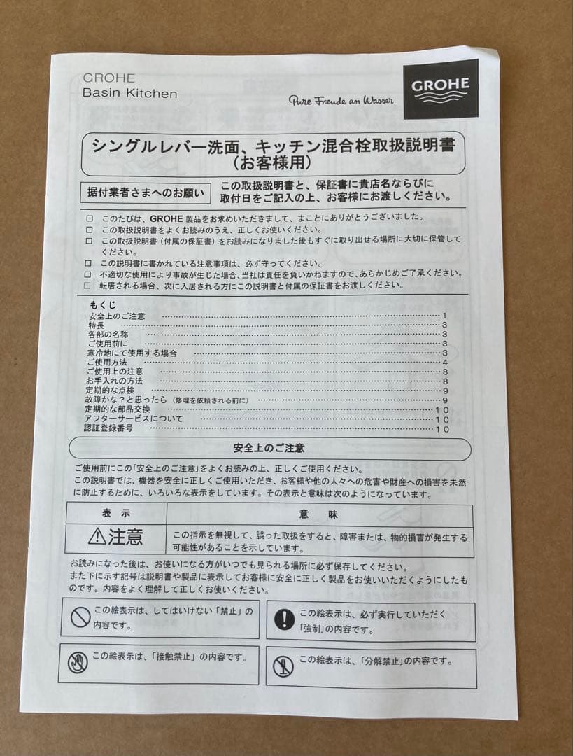 GROHE 洗面用水栓 JP368103