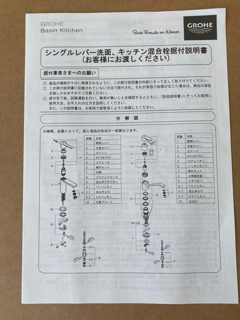 GROHE 洗面用水栓 JP368103