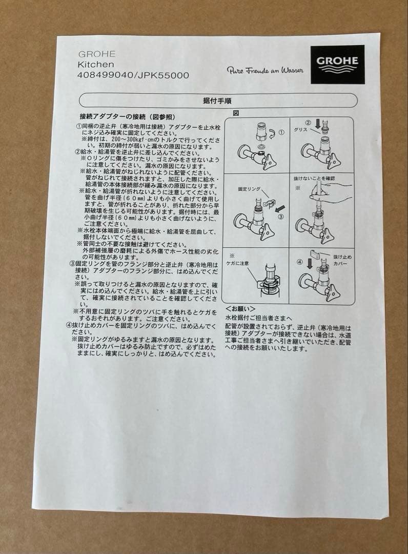GROHE 洗面用水栓 JP368103