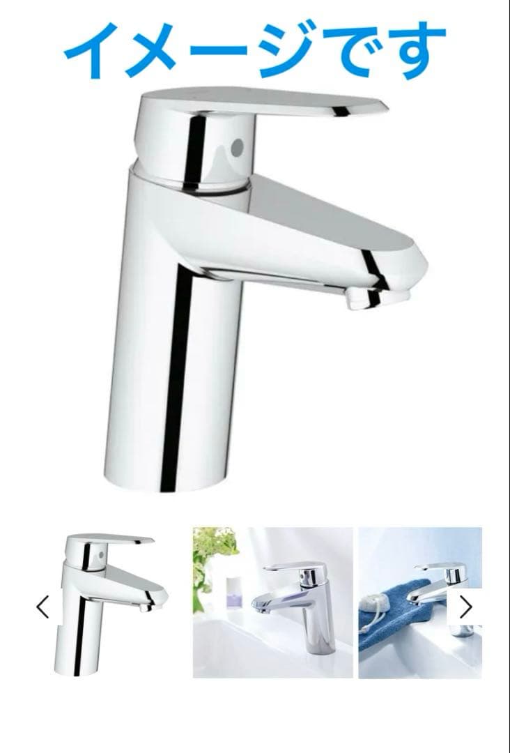 GROHE 洗面用水栓 JP368103