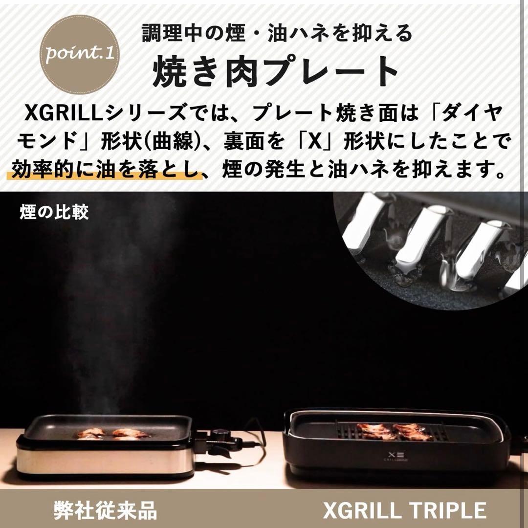 YAMAZEN XGRILL トリプルプレート ホットプレート