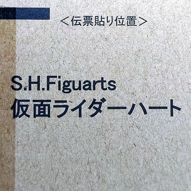 未開封品 S.H.フィギュアーツ 仮面ライダーハート　仮面ライダードライブ