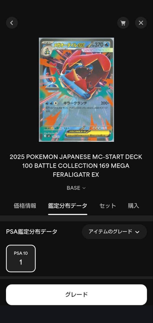 メガオーダイルex　PSA10　ノーマル　世界で1枚