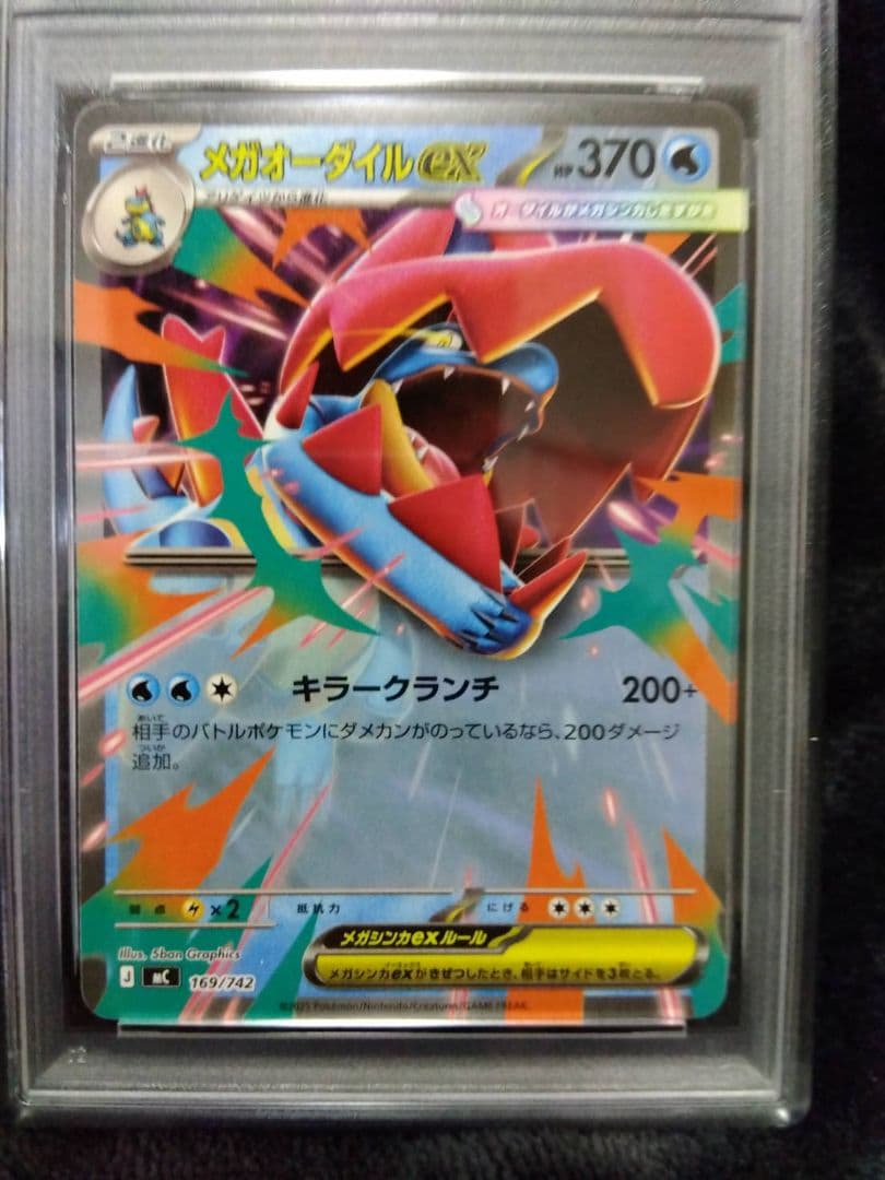 メガオーダイルex　PSA10　ノーマル　世界で1枚