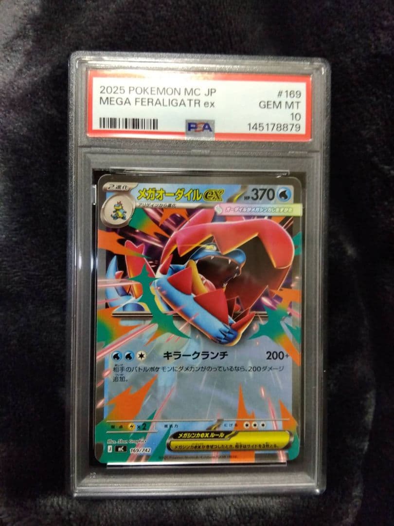 メガオーダイルex　PSA10　ノーマル　世界で1枚