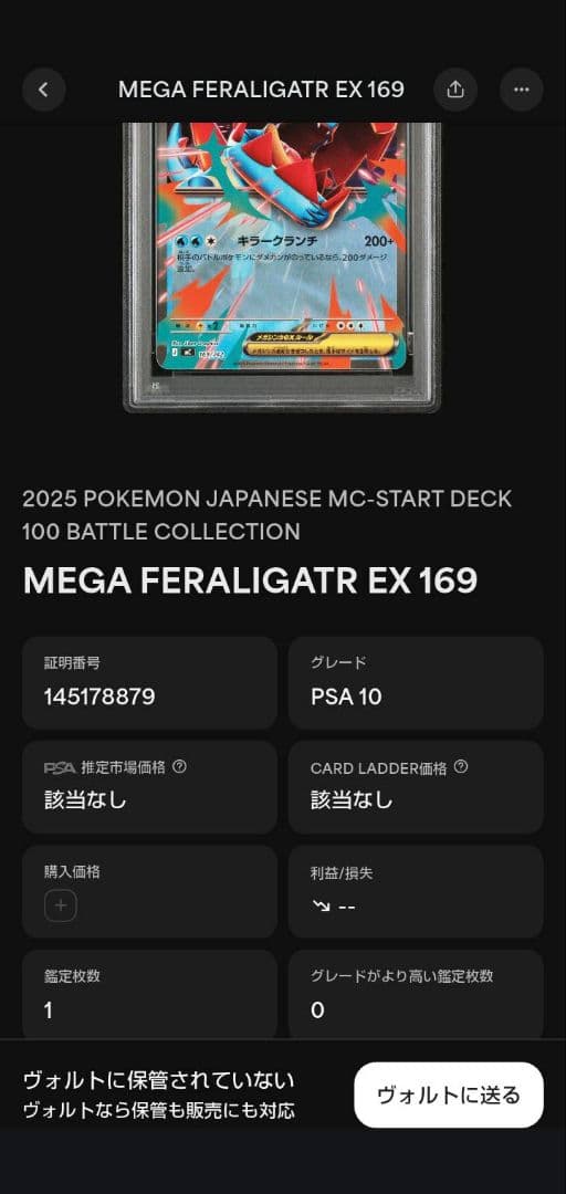メガオーダイルex　PSA10　ノーマル　世界で1枚