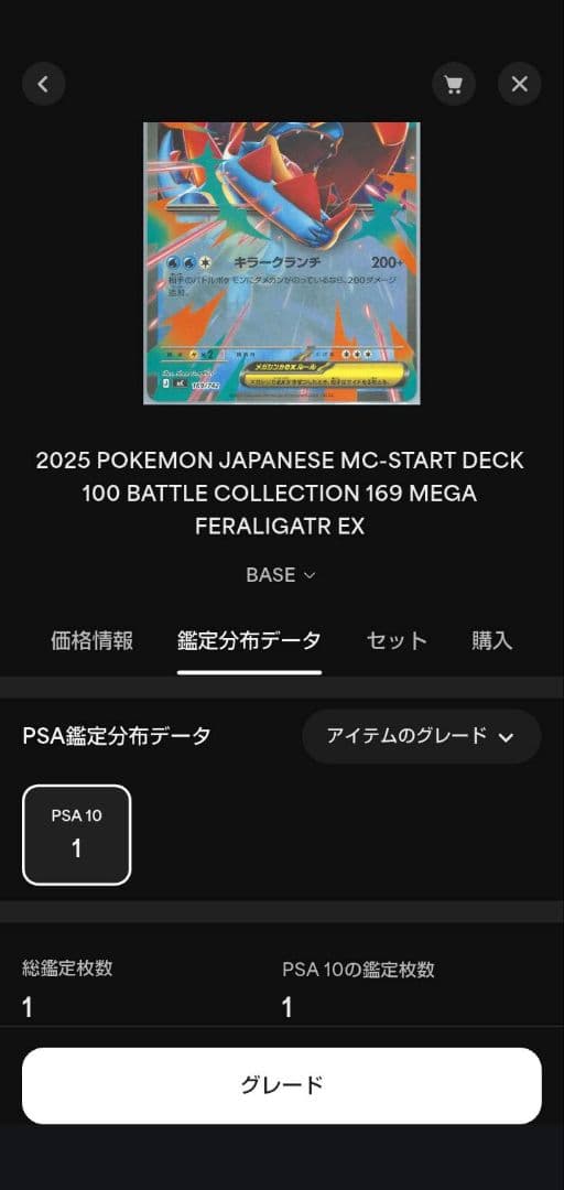 メガオーダイルex　PSA10　ノーマル　世界で1枚