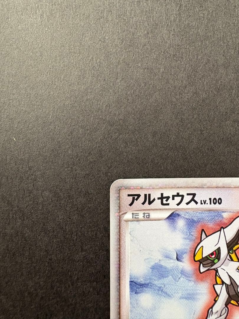 【レア】2009年 アルセウス 超克の時空へ 映画公開記念ランダムパック プロモ