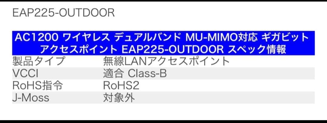 【新品未開封】TP-Link AC1200 EAP225-Outdoor