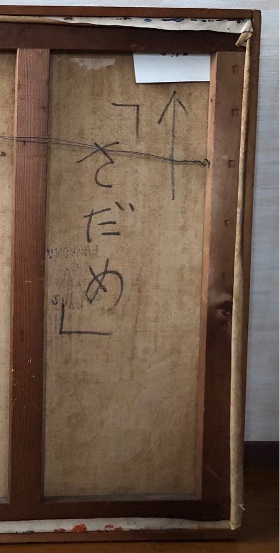 油絵『さだめ』　絵画