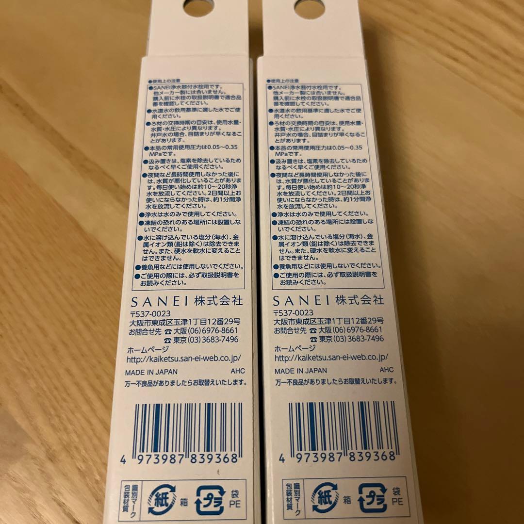 SANEI 浄水器カートリッジ M71750M-1