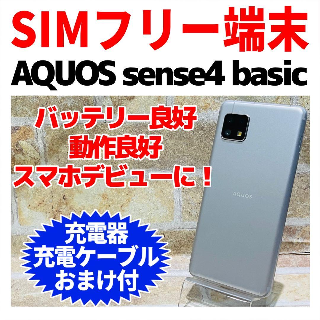 SIMフリー AQUOS sense4 basic 64GB シルバー 電池良好