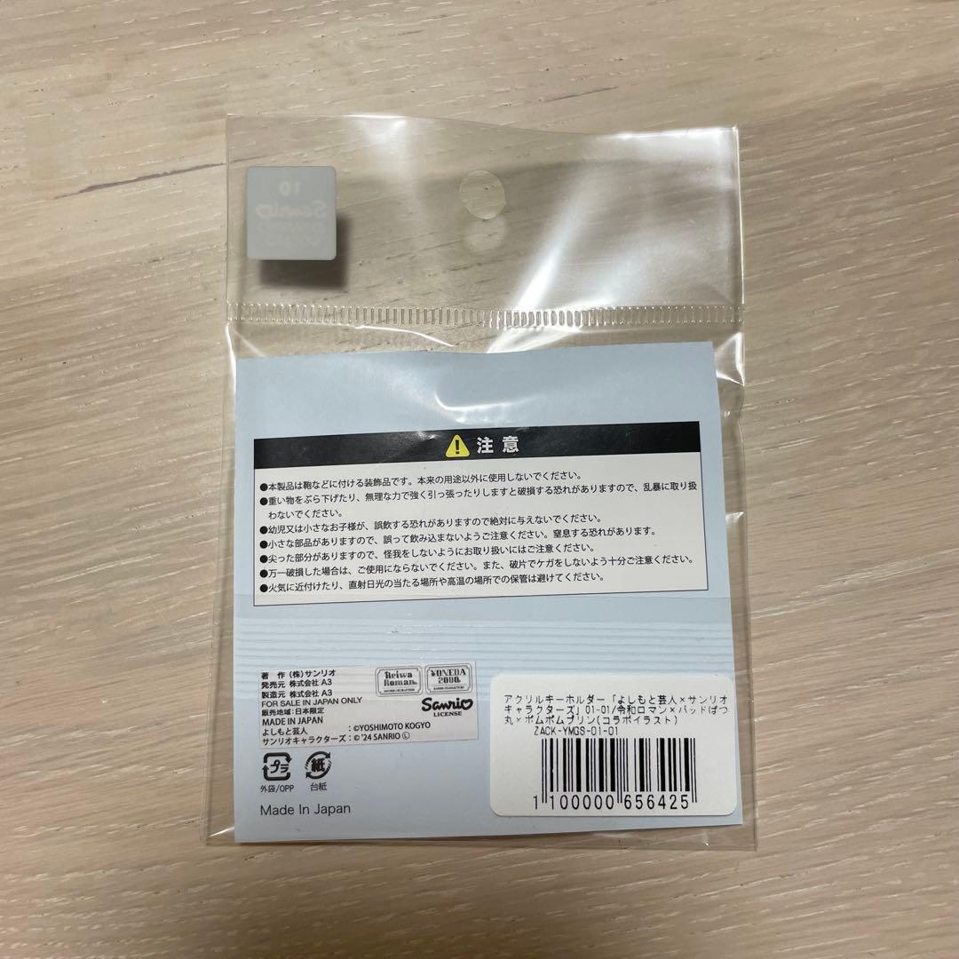 アクリルキーホルダー 「よしもと芸人×サンリオ」 令和ロマン（コンビ）