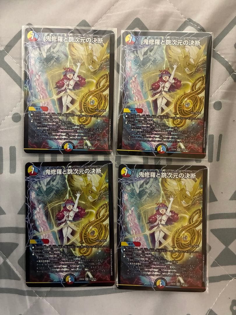 ドギラゴン王道 パーフェクトテレポートホール 8枚セット