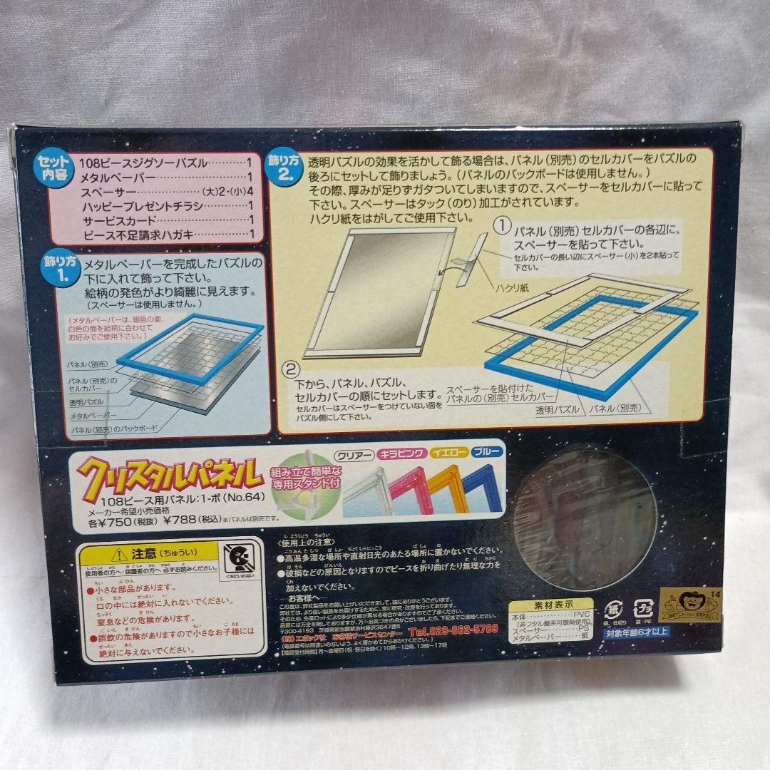 レトロ　さよなら銀河鉄道999 ネオクリスタル　ジグソーパズル