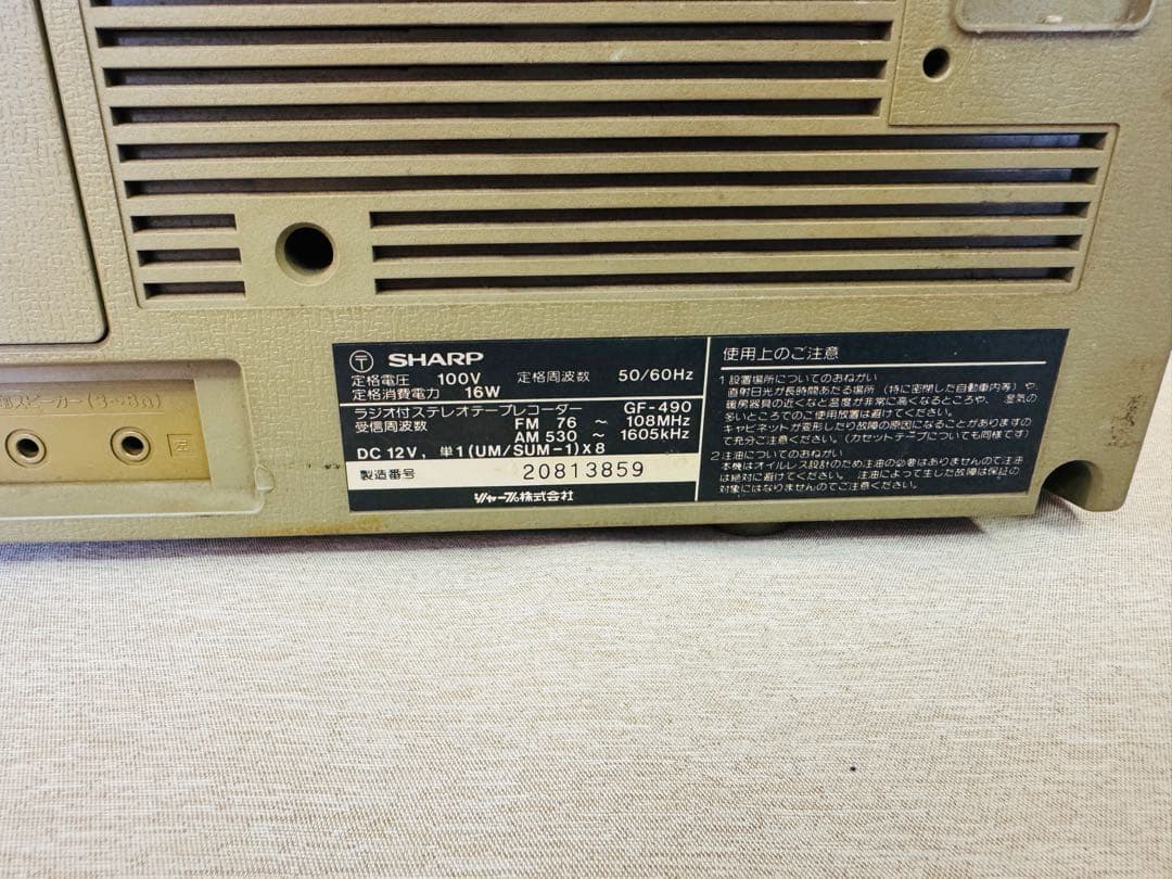 SHARP GF-490 大型ラジカセレトロ ダブルラジカセ サーチャー