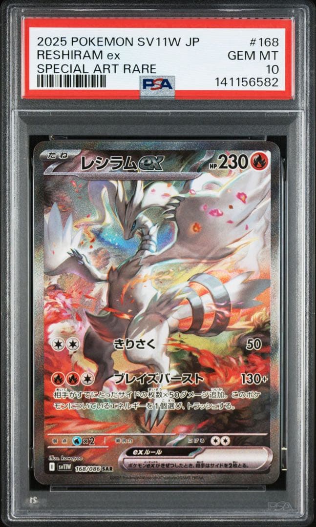 【PSA10】連番　レシラムex sar ゼクロムex sar