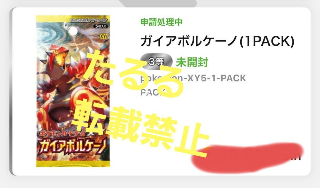 ガイアボルケーノ 1パック　未開封