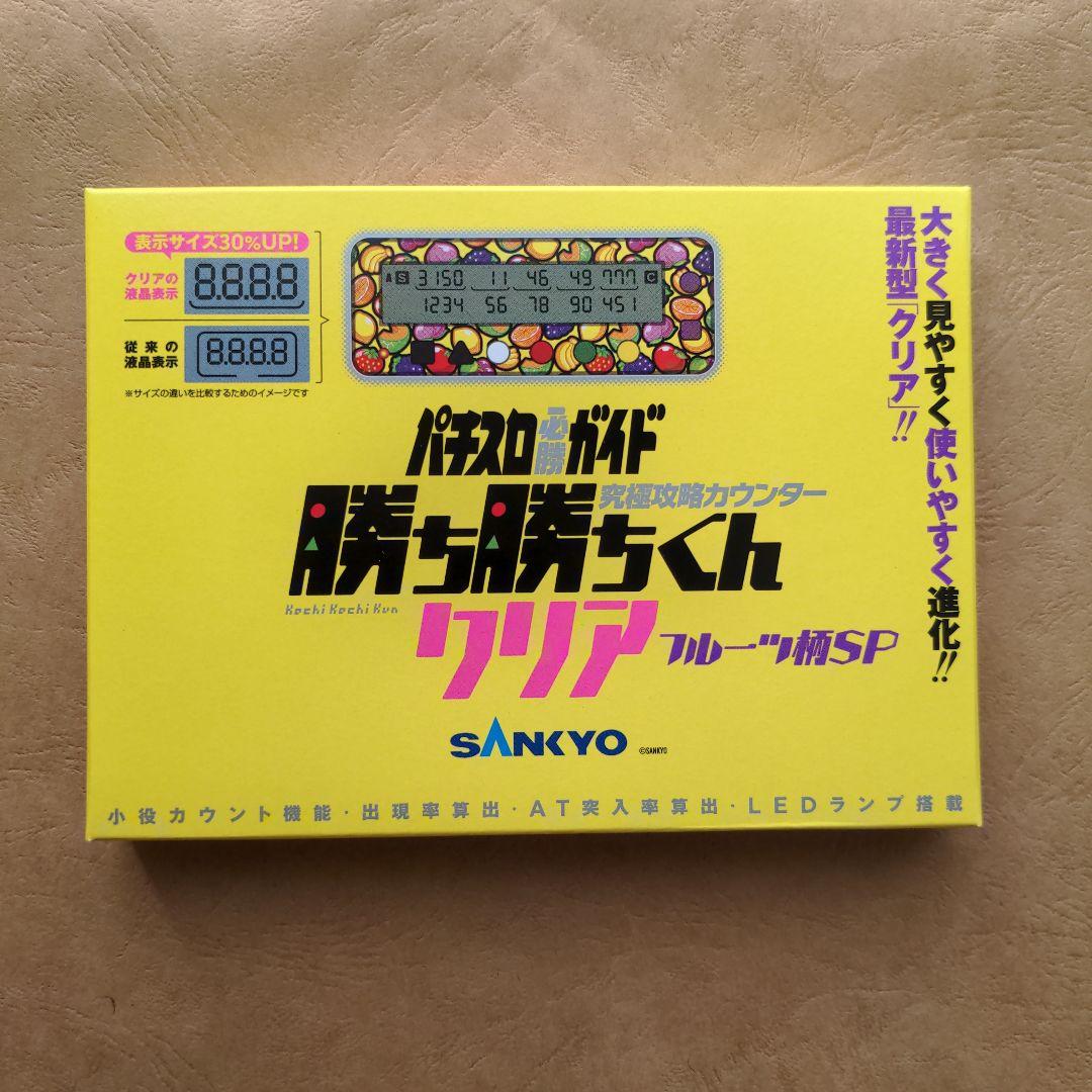 勝ち勝ちくん クリア フルーツ柄SP sankyo