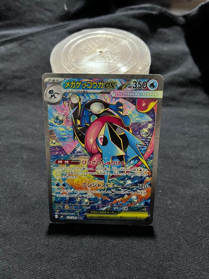 メガゲッコウガex SAR 350HP