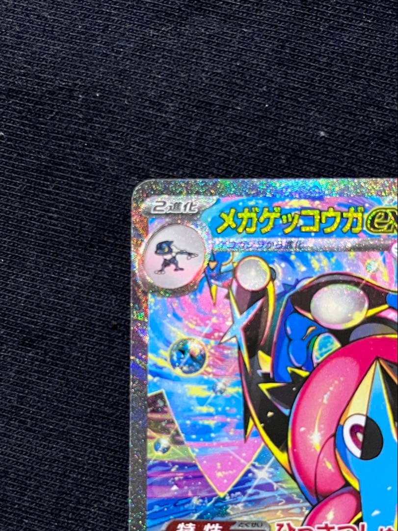 メガゲッコウガex SAR 350HP