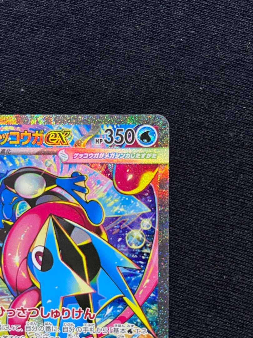 メガゲッコウガex SAR 350HP