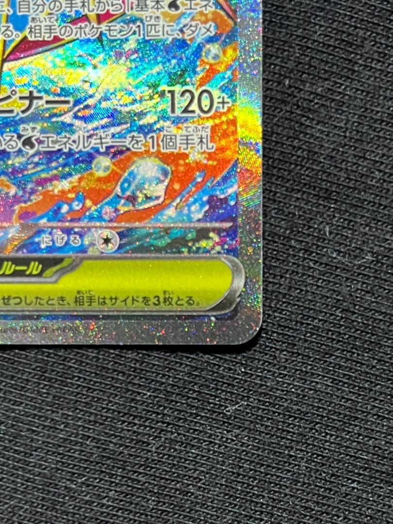 メガゲッコウガex SAR 350HP